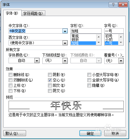 Word2007如何打开字体设置窗口来制作空心字