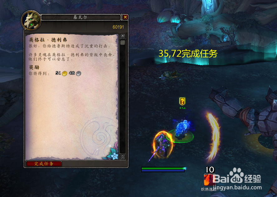 魔兽世界任务英格拉格利弗