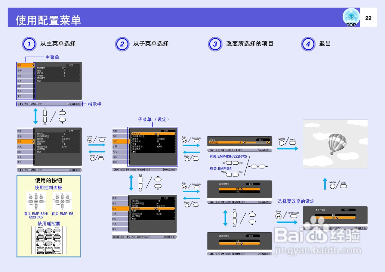 爱普生EMP-X5投影机使用说明书:[3]