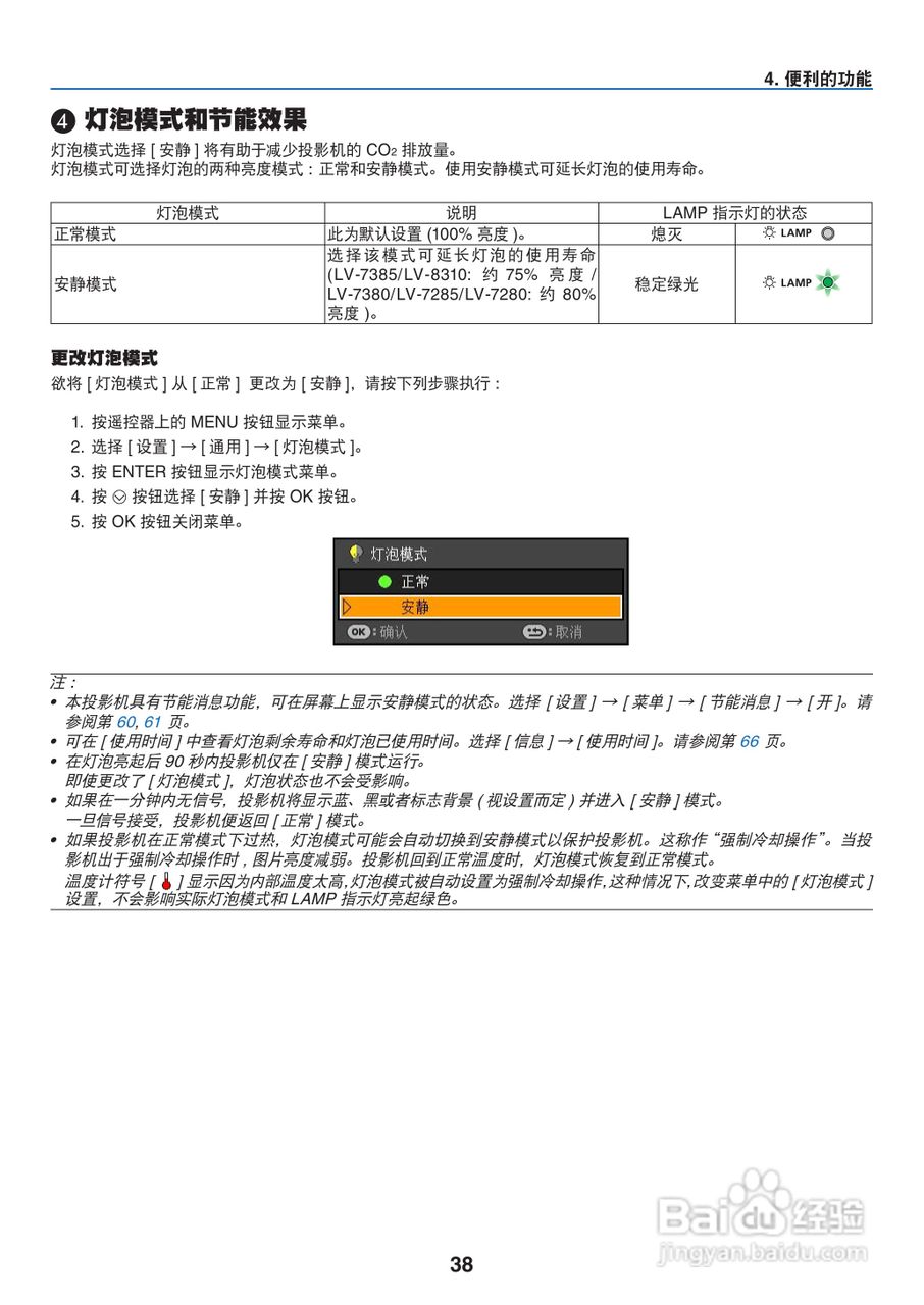 佳能LV-7280投影仪使用说明书:[5]