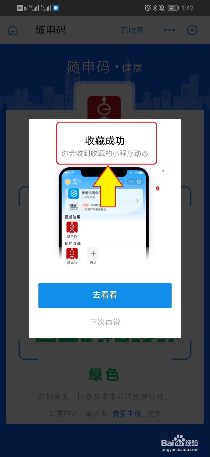在上海如何快速申领随申码？