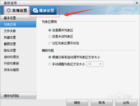 暴风影音播放记录没了怎么办