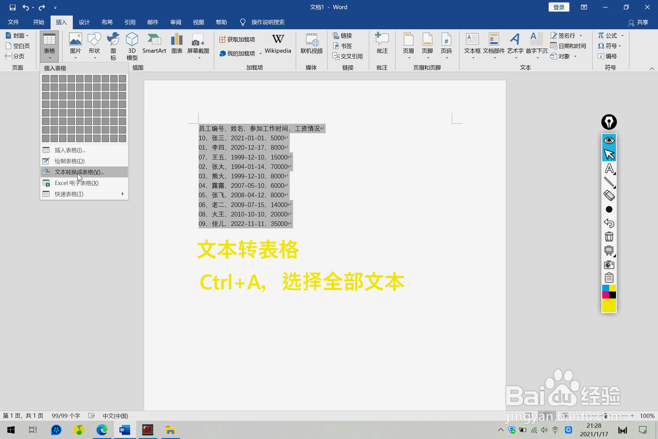 Word文档中文本转表格的方法