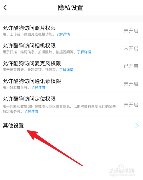 酷狗音乐怎么隐藏自己的关注