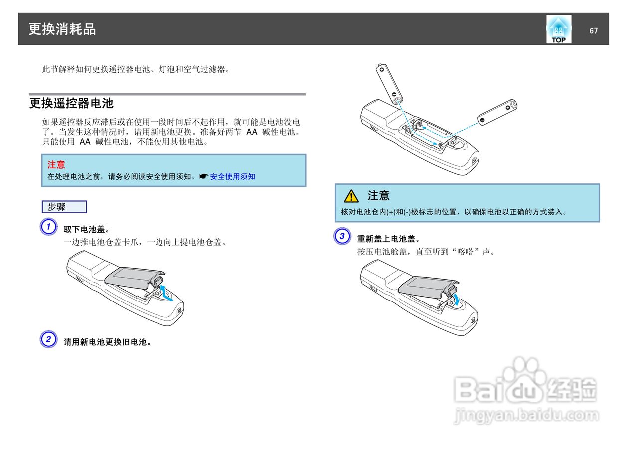 爱普生EB-Z8050投影仪使用说明书:[7]