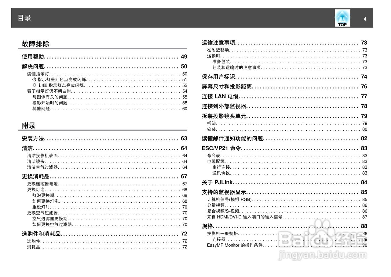 爱普生EB-Z8000WU投影仪使用说明书:[1]