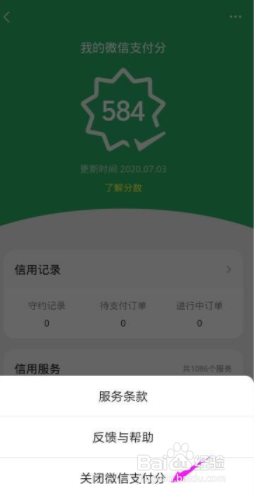 微信支付分如何关闭