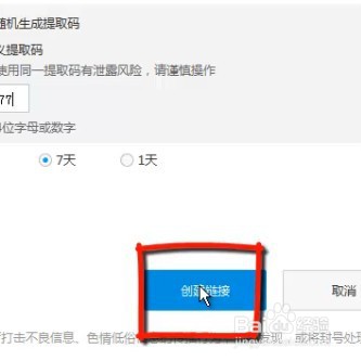 百度网盘pc客户端如何自定义分享文件