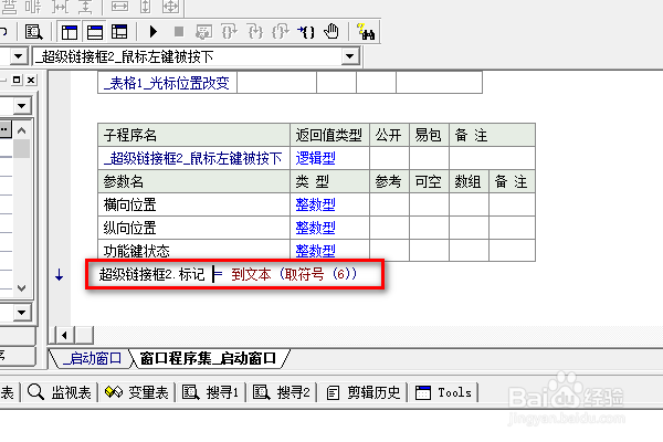 易语言超级链接框下如何取符号