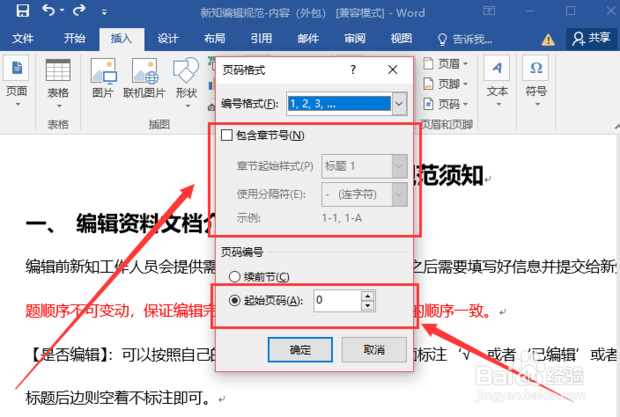 word页码怎么设置