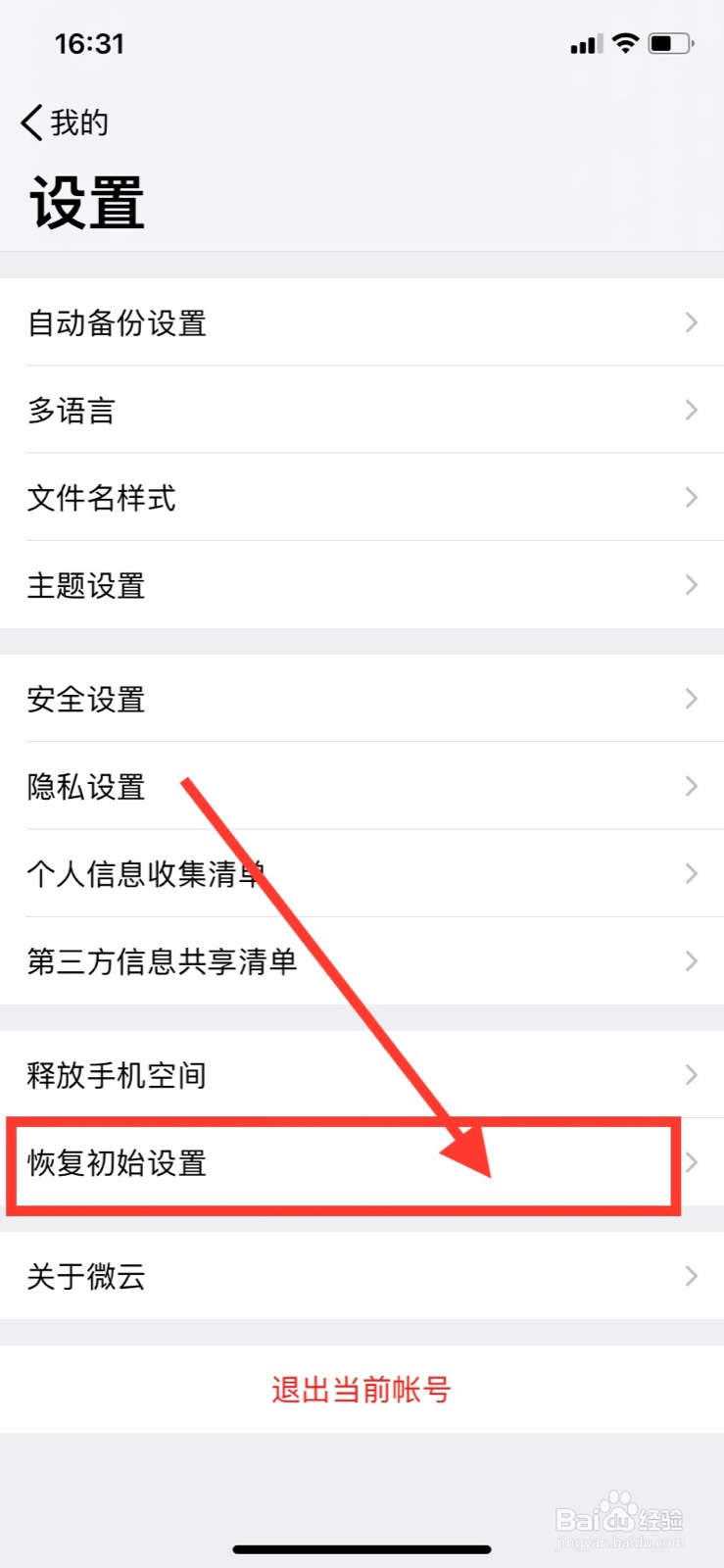 腾讯微云如何恢复初始设置