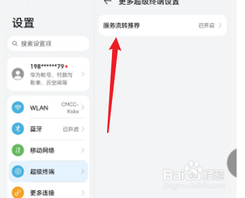 荣耀v6在哪开启服务流转推荐