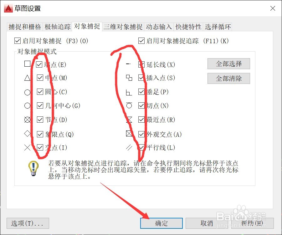 CAD如何开启捕捉功能