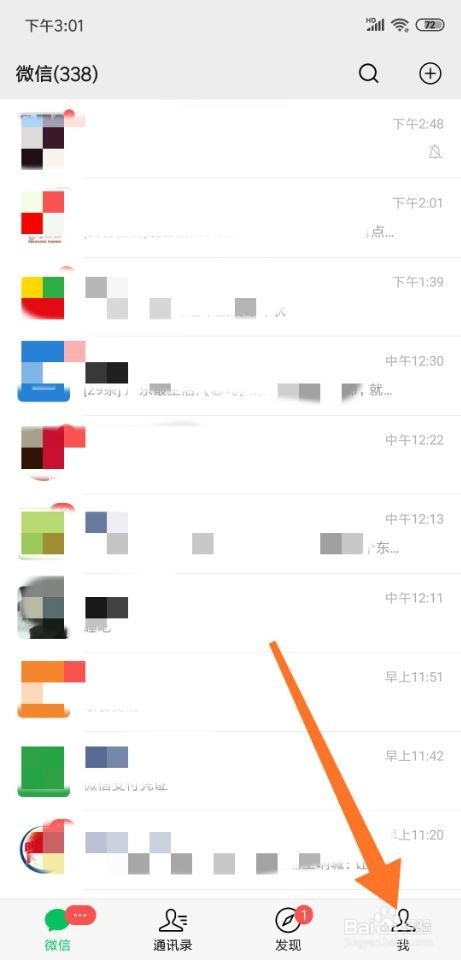 微信如何设置不接收语音、视频通话?