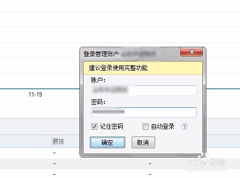 百度推广如何调整关键词匹配模式