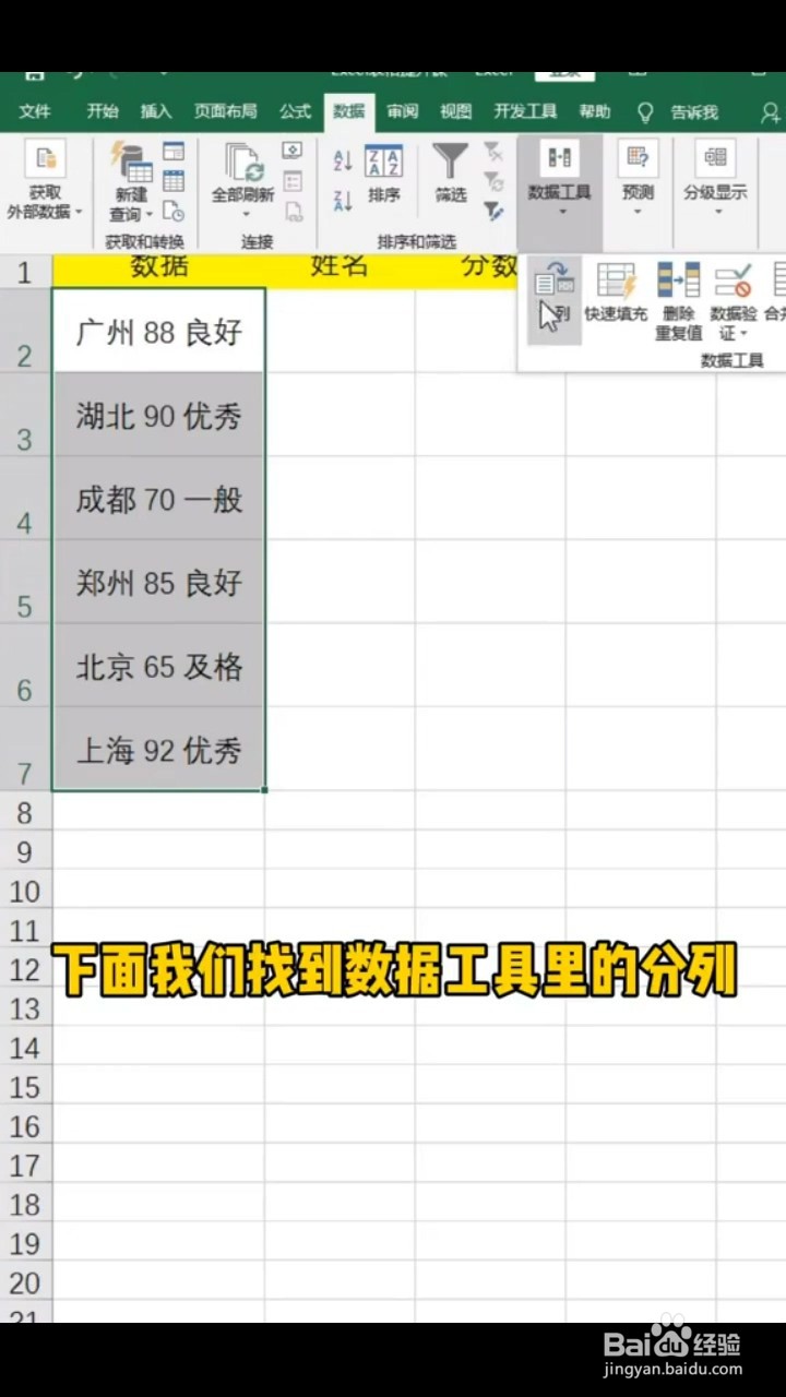 如何快速拆分数据