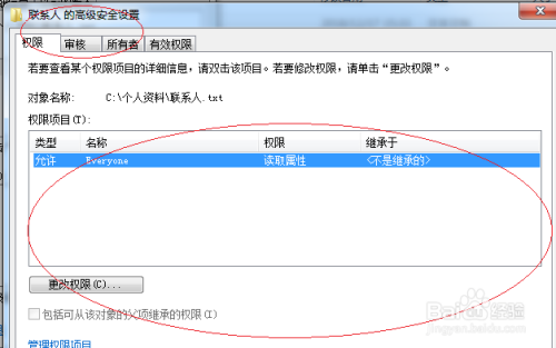 Windows 7操作系统禁止继承父文件夹的权限
