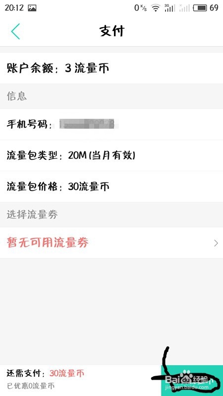 联通用户如何赚流量