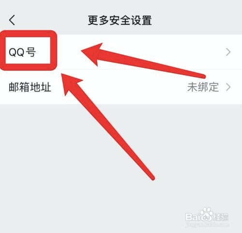 微信如何解绑QQ号