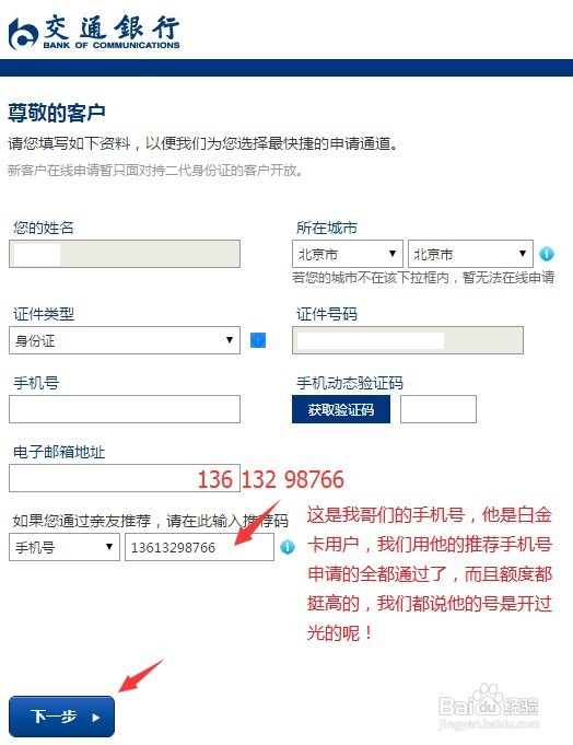 2016年网上申请交通银行信用卡快速下卡技巧