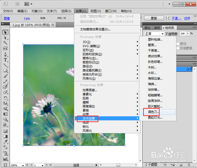 在AI 2019中给图片添加调色刀艺术效果