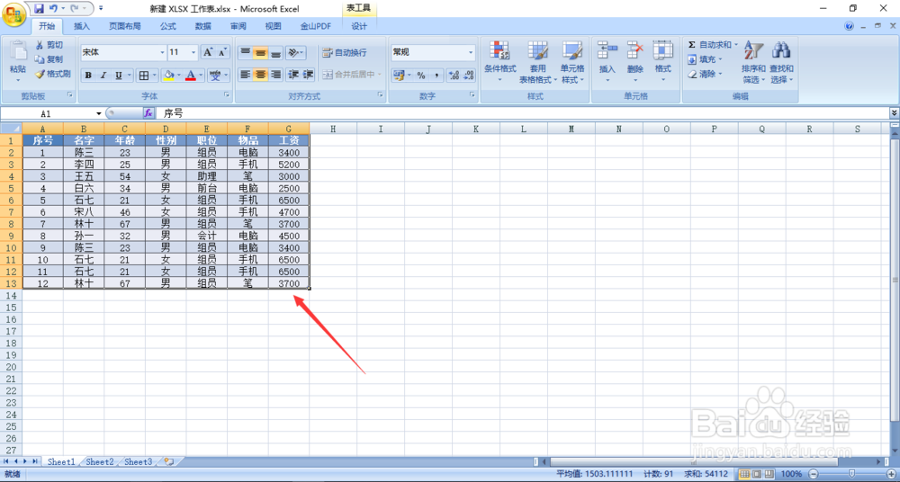 如何快速清除excel表格中的格式？？
