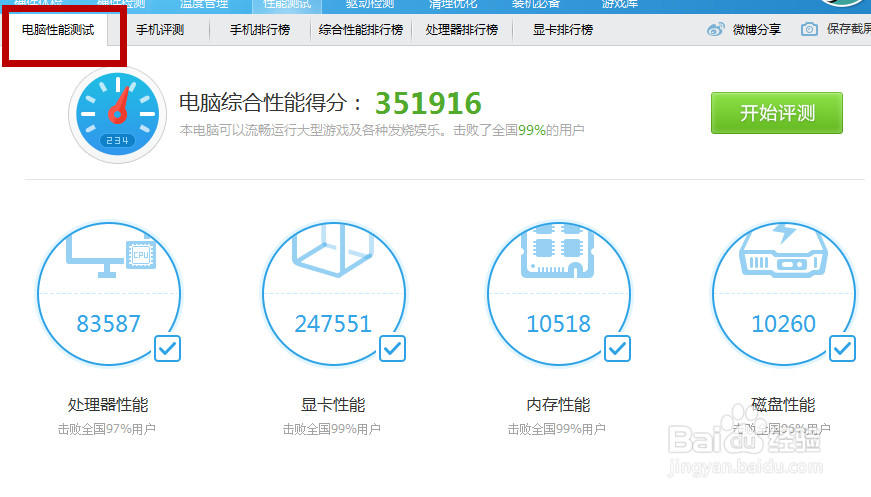 如何使用鲁大师软件来评测电脑的性能