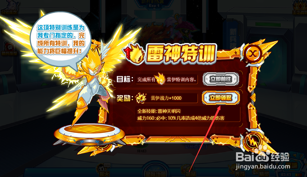赛尔号雷神特训任务怎么完成#百元挑战#