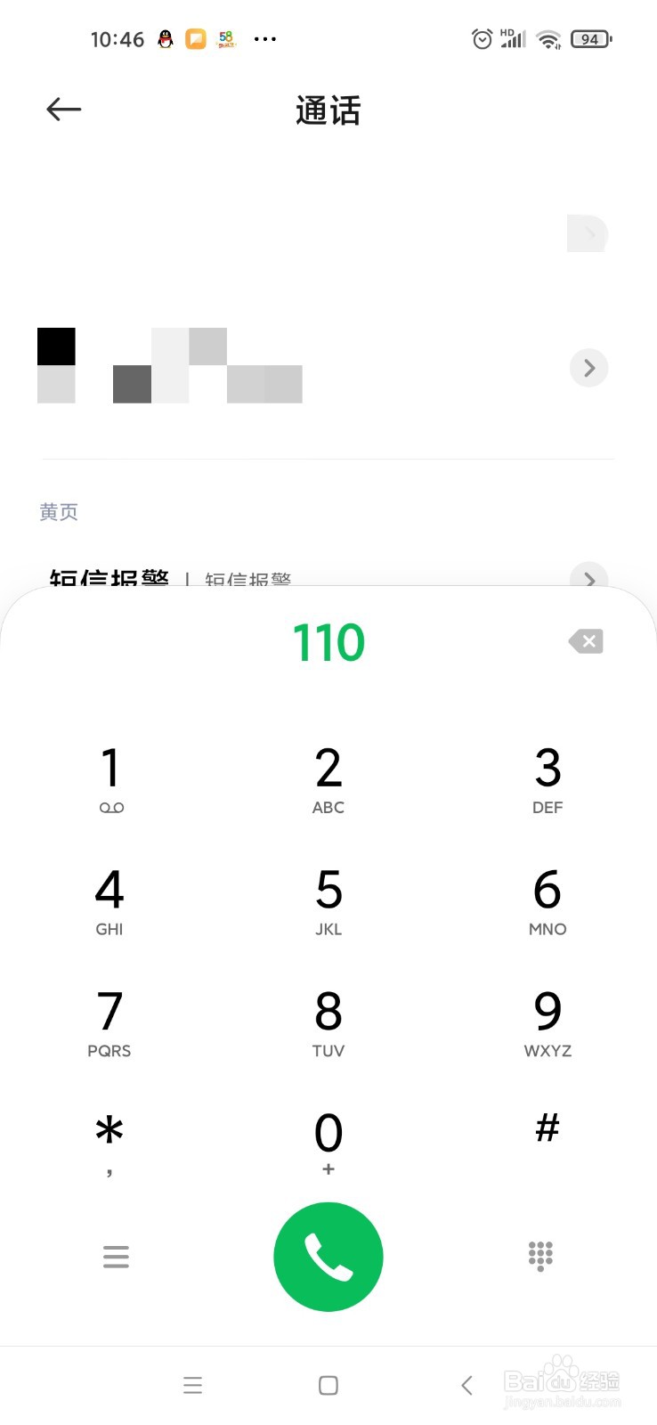 海淘被骗如何报警