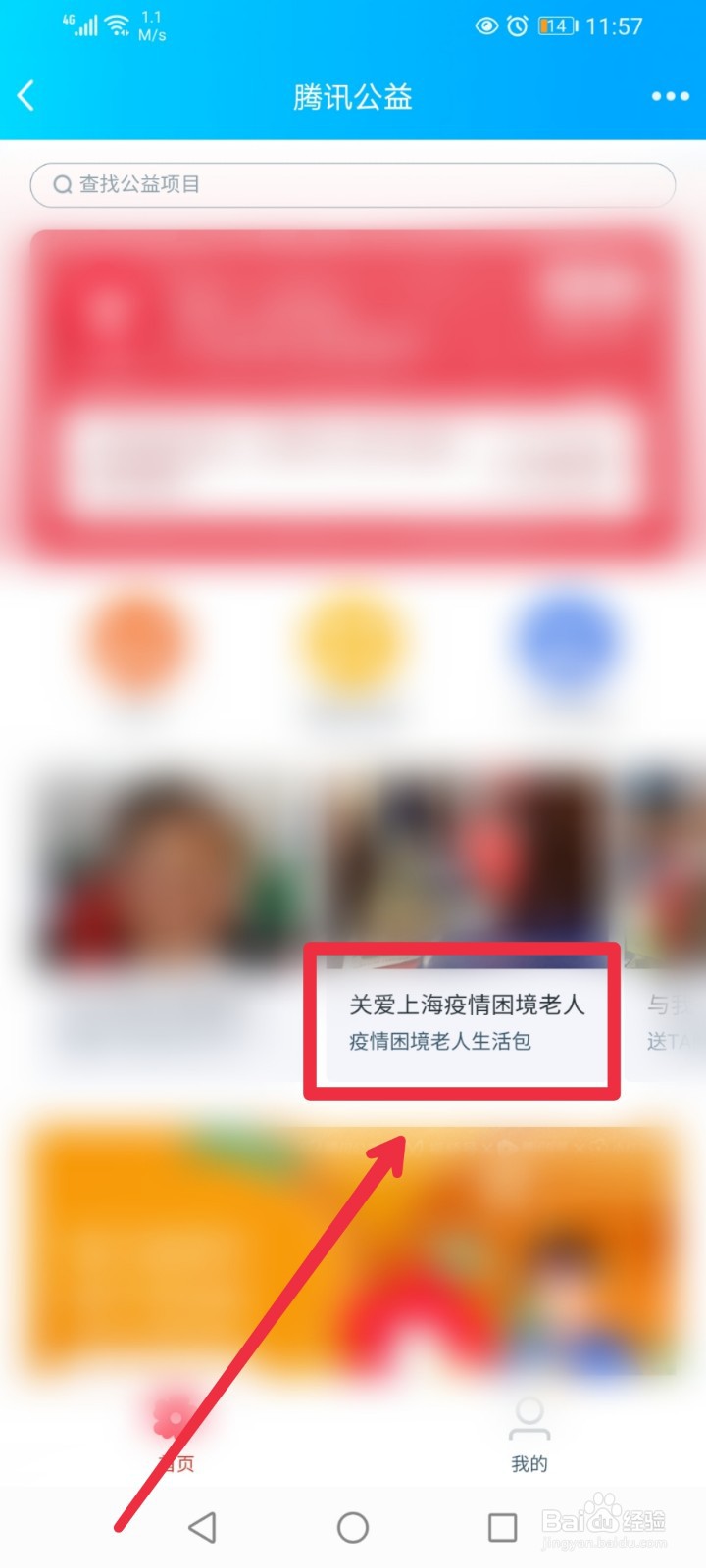 在手机QQ如何给上海疫情困境老人捐赠