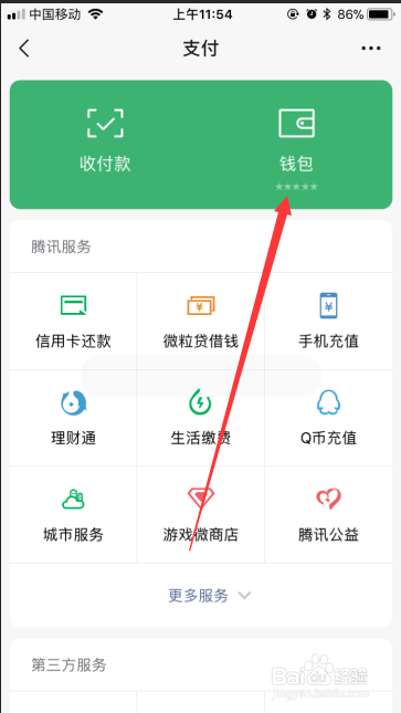新版微信如何将钱包下方的金额隐藏掉？