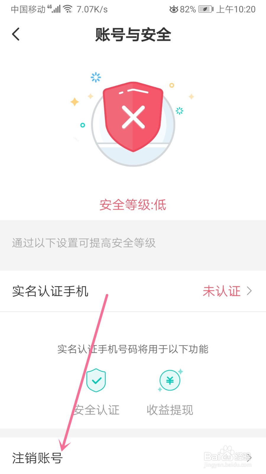 映客直播怎么注销账号
