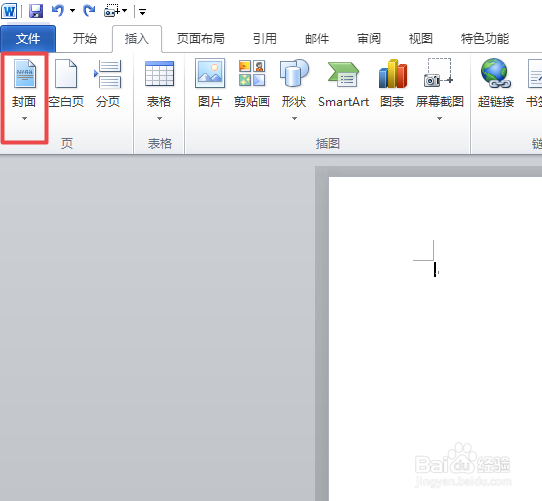 word2010中如何制作一个运动型封面