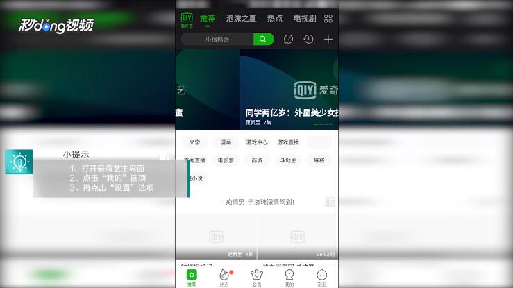 爱奇艺如何安装插件