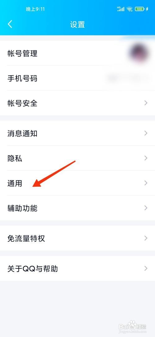 QQ怎么开启青少年模式
