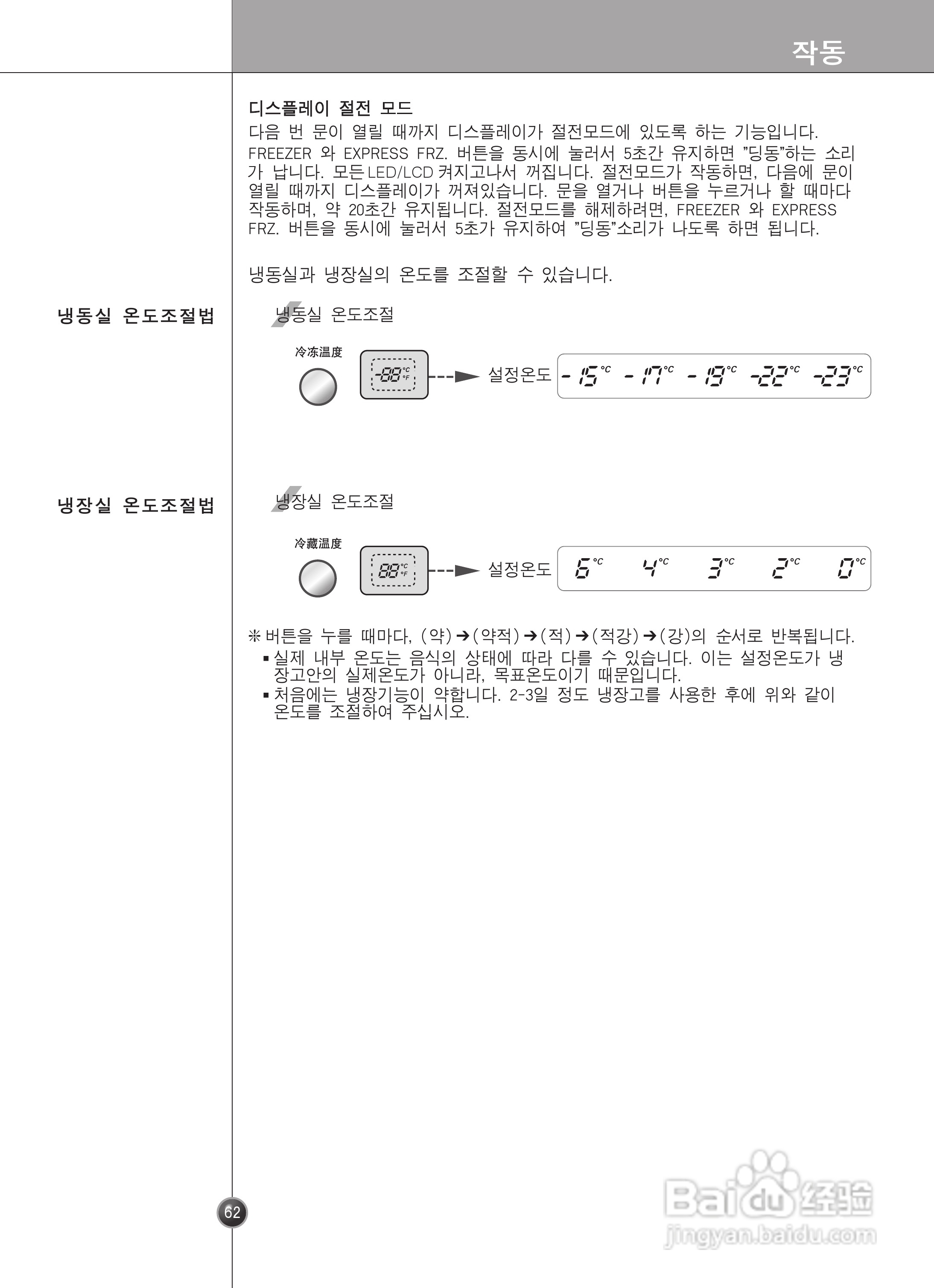 LG GR-P2273CTB电冰箱使用说明书:[7]