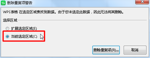 在Excel中如何批量删除重复的数据