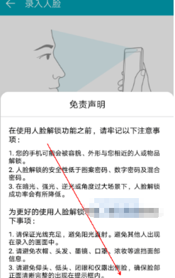 华为7x人脸识别怎么设置
