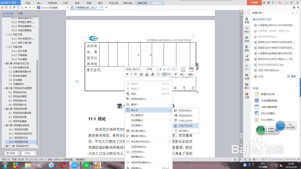 在Word中编辑表格时表格不够用了怎么办