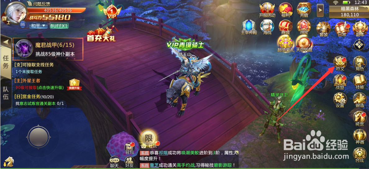 混沌起源手游怎么镶嵌符文？