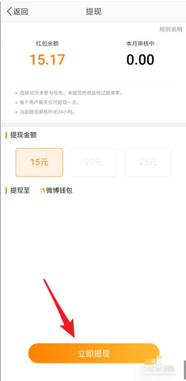 微博任务红包如何提现至微博钱包