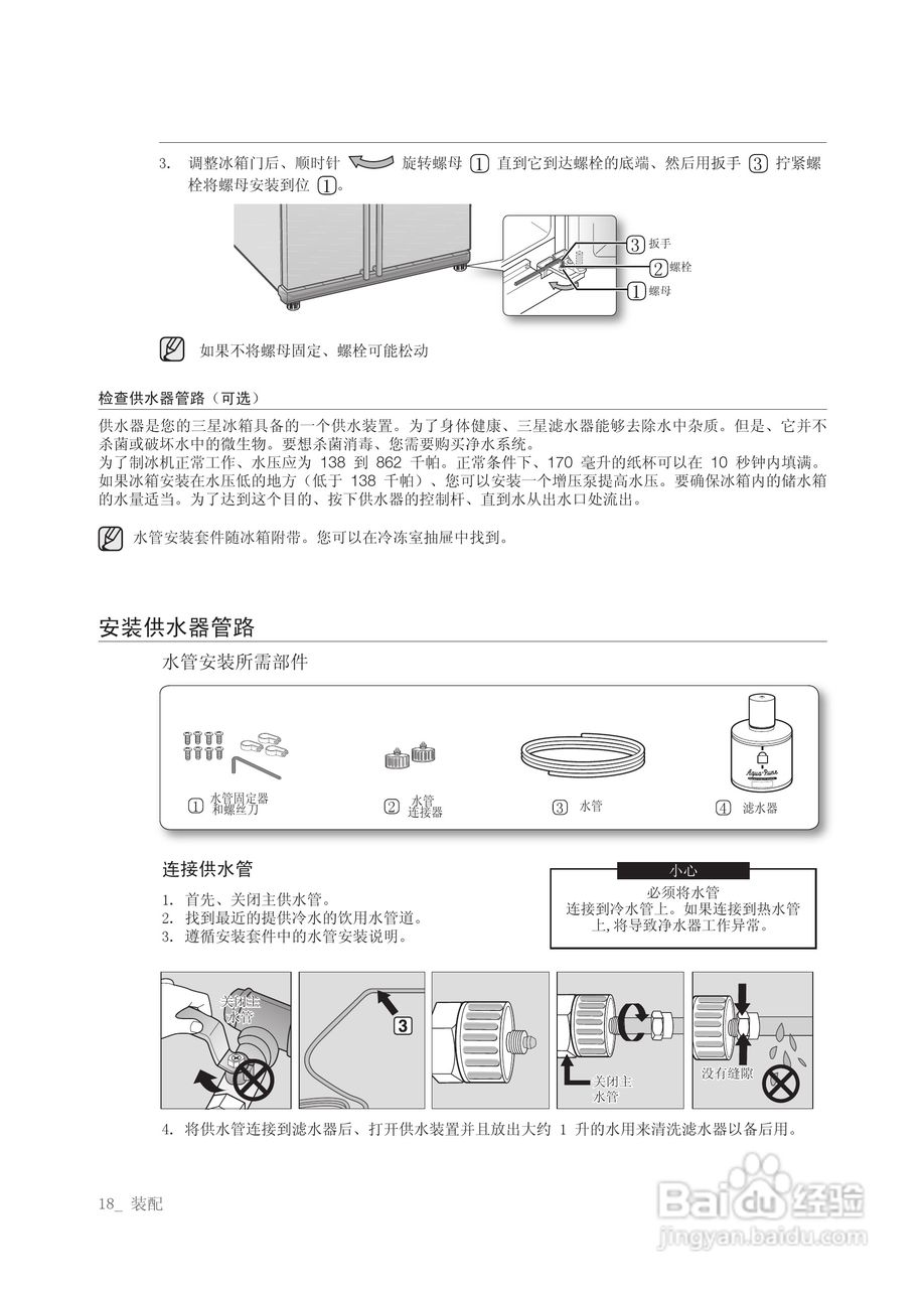 三星RSH1ZTSW电冰箱使用说明书:[2]