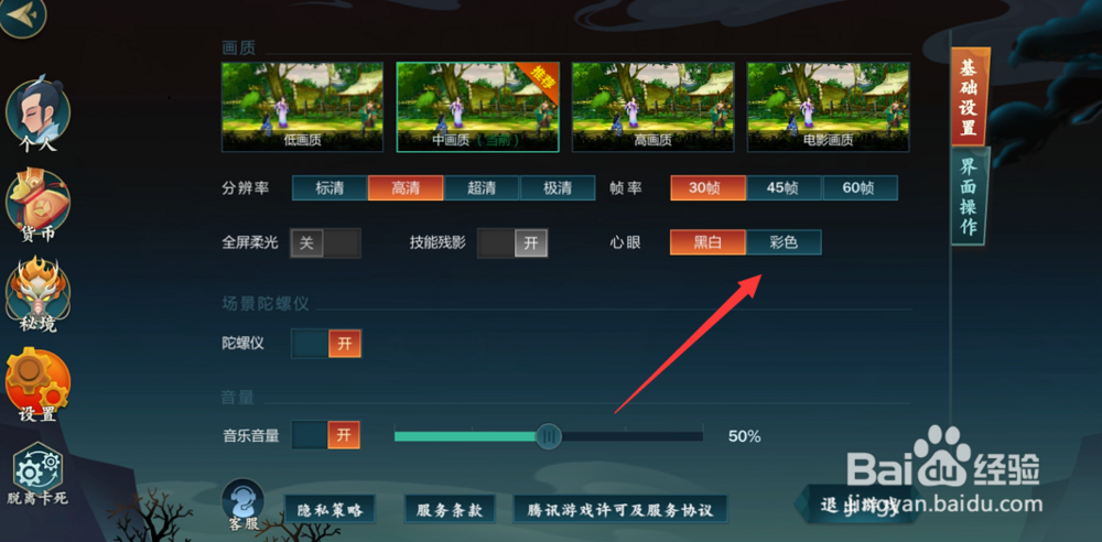 剑网3指尖江湖怎么改变心眼颜色