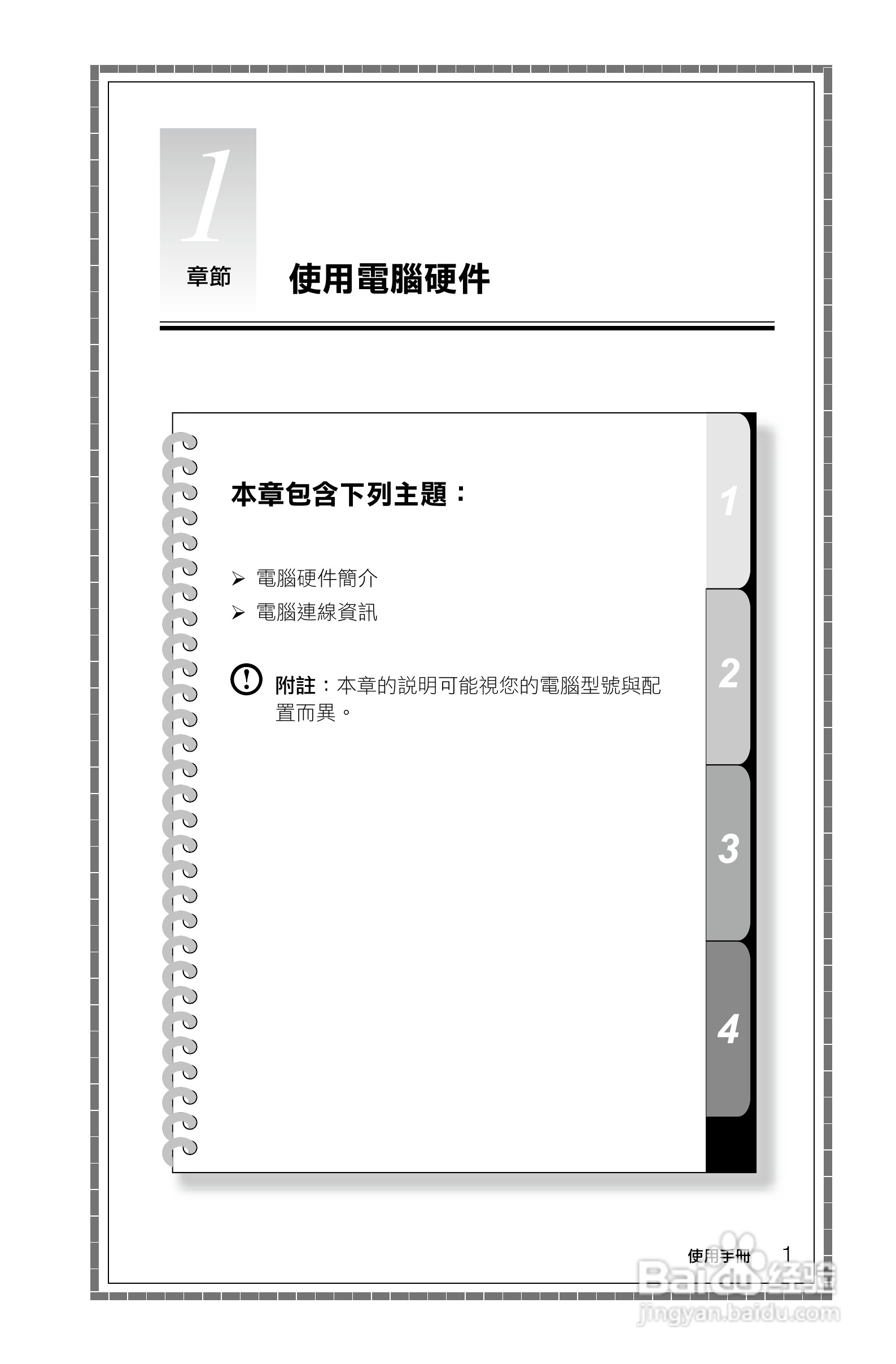 联想Lenovo H430笔记本电脑使用说明书:[1]