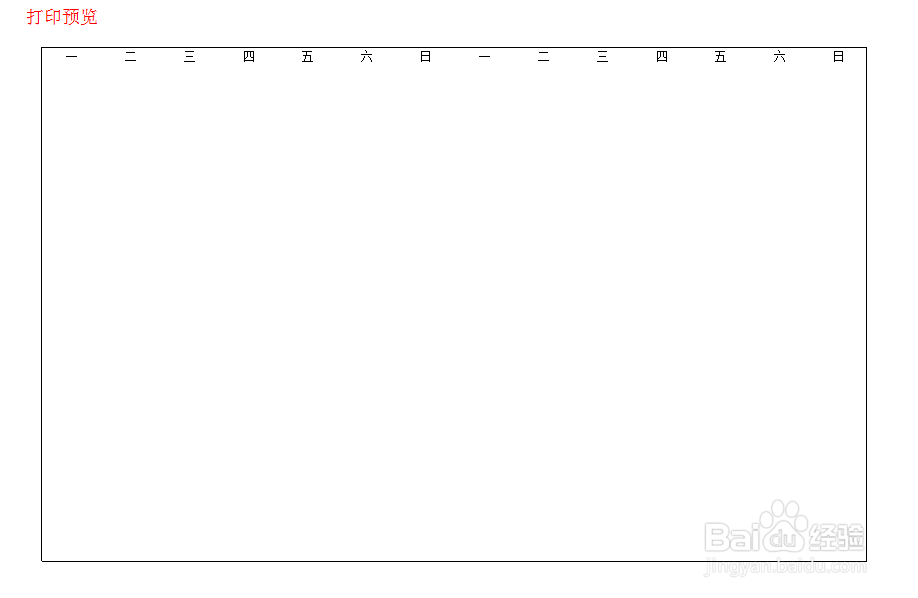 Excel2010如何设置横向打印