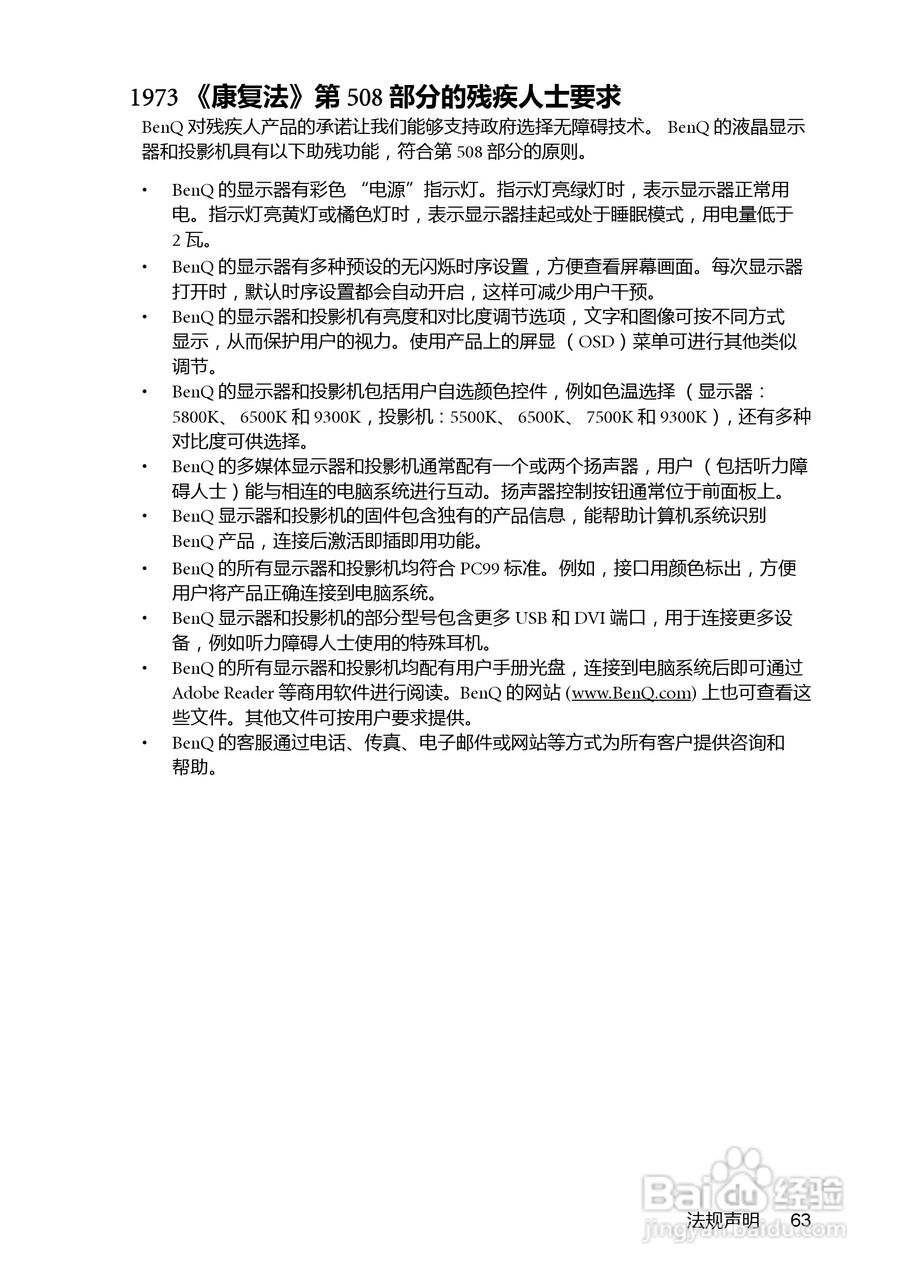 明基BenQ MP777型投影机说明书:[7]