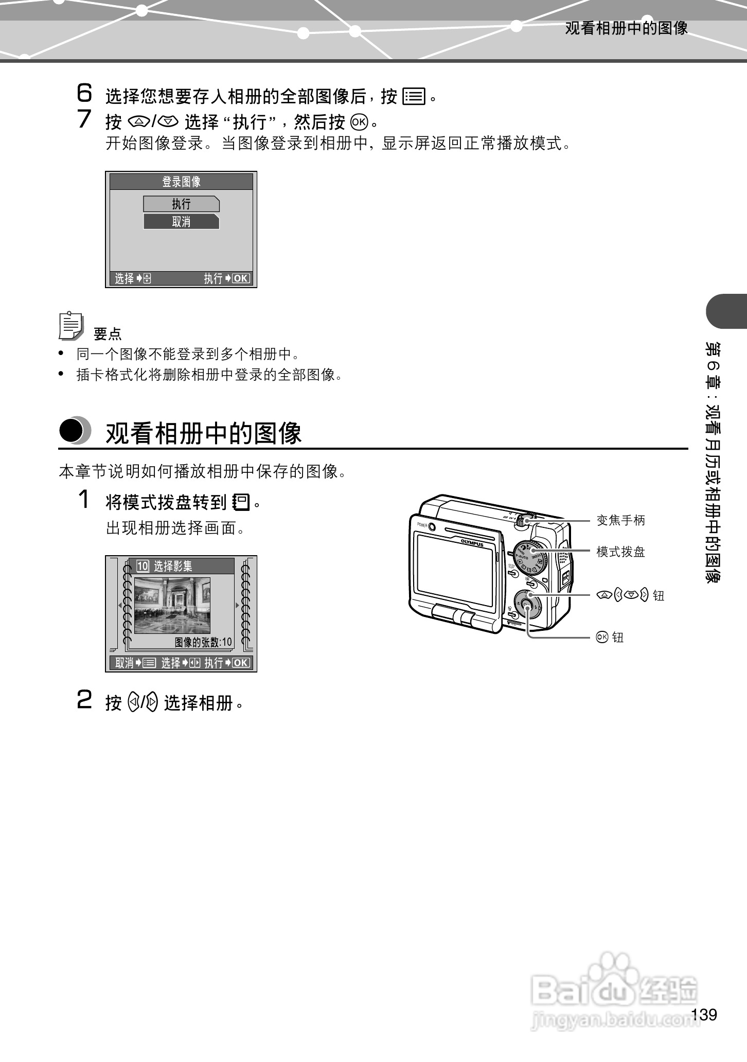 Olympus奥林巴斯IR-500数码相机说明书:[14]