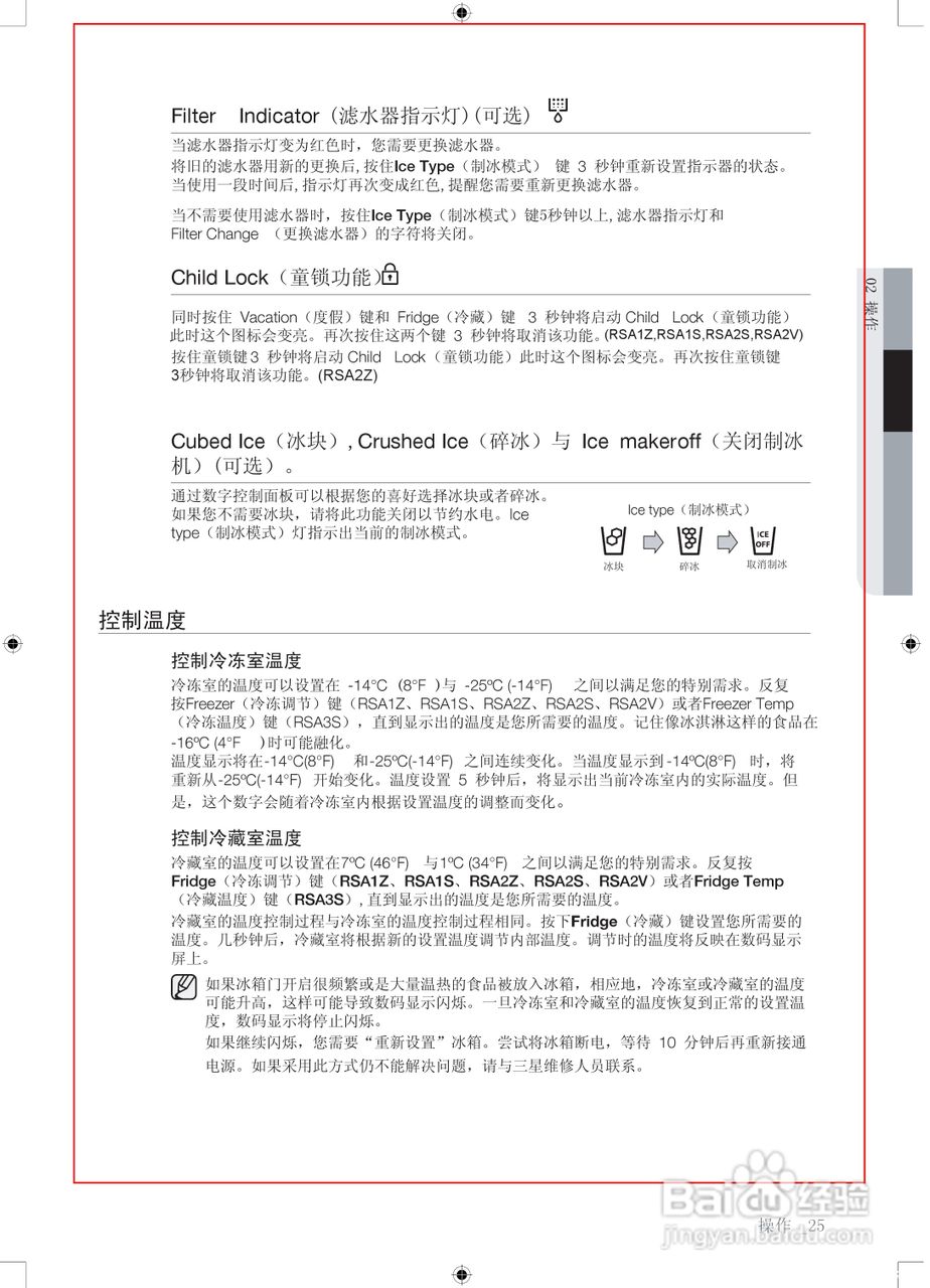 三星RSA2ZQVS1电冰箱使用说明书:[3]