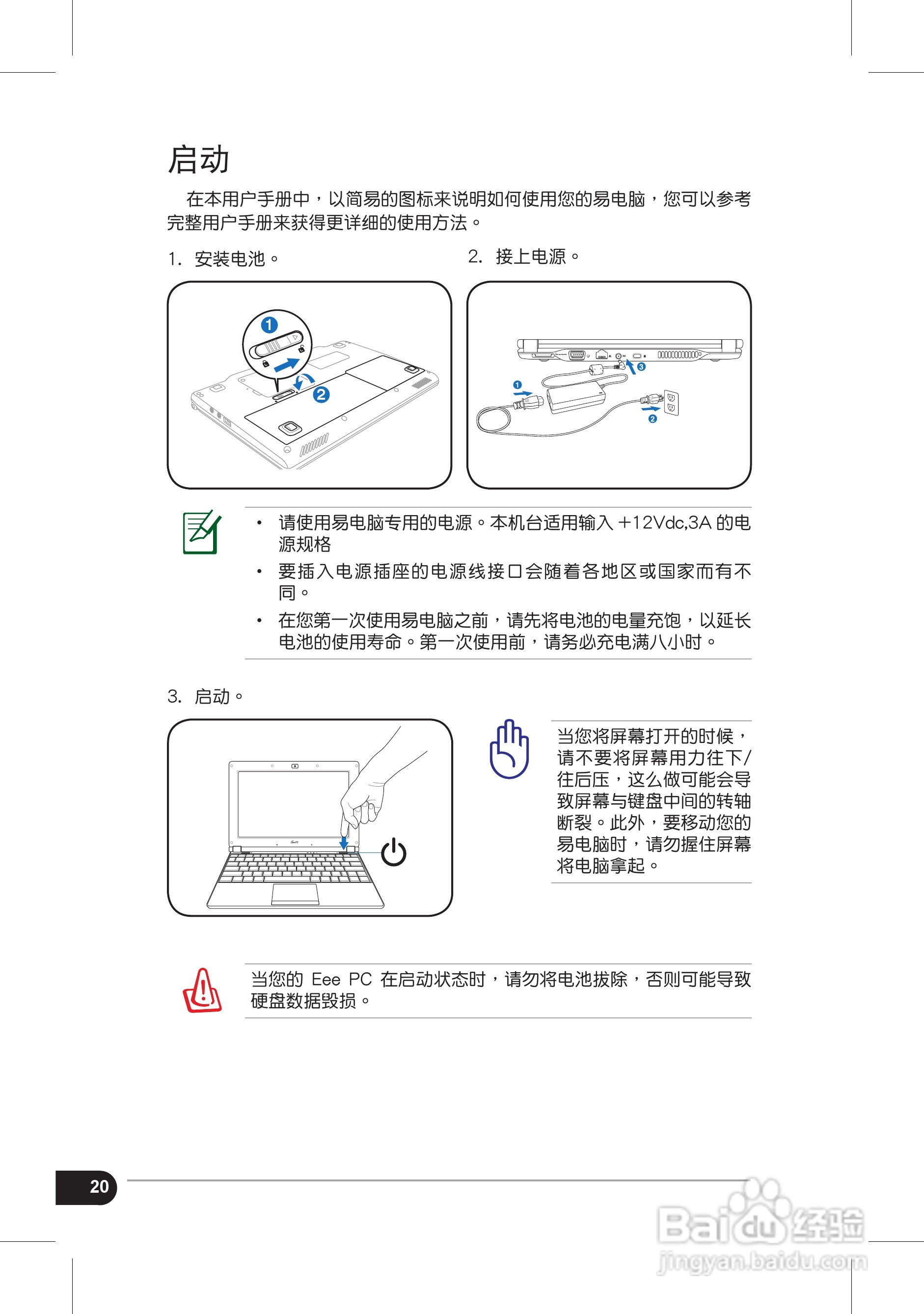 华硕Eee PC 1002HA笔记本电脑使用说明书:[2]