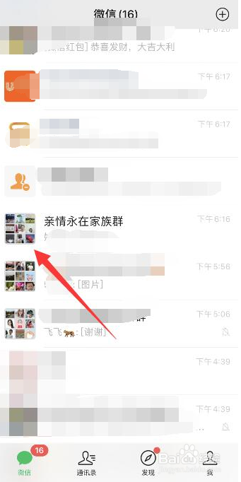 微信里怎么接龙